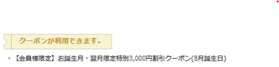 説明内にこのような表記があるプランが対象です
